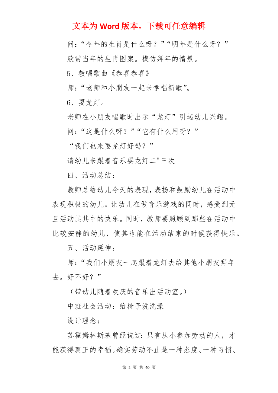 说声对不起教案.docx_第2页