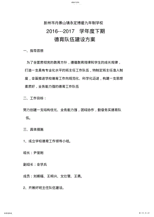 2022年德育队伍建设 .pdf