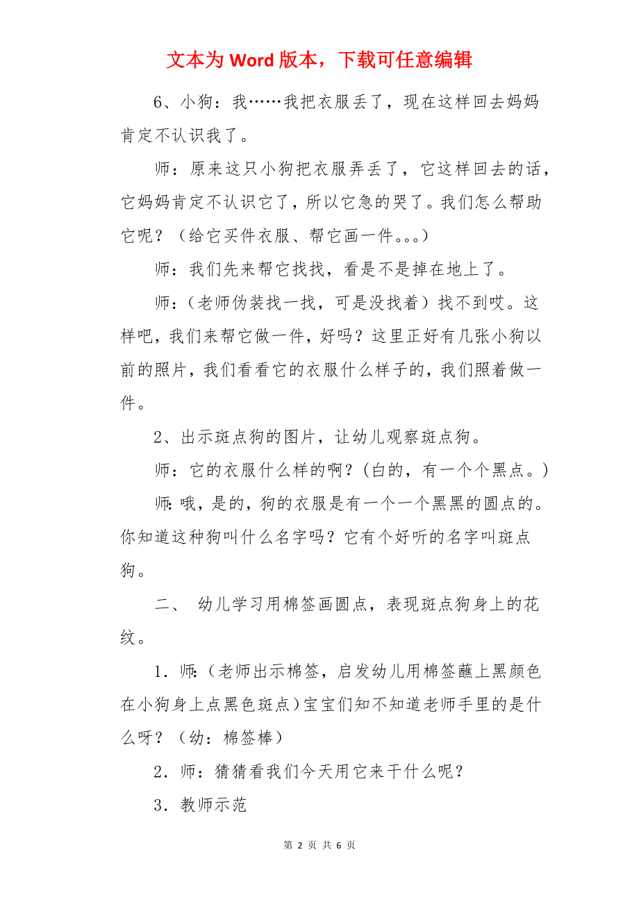 小班美术活动〈可爱的斑点狗〉教案.docx_第2页