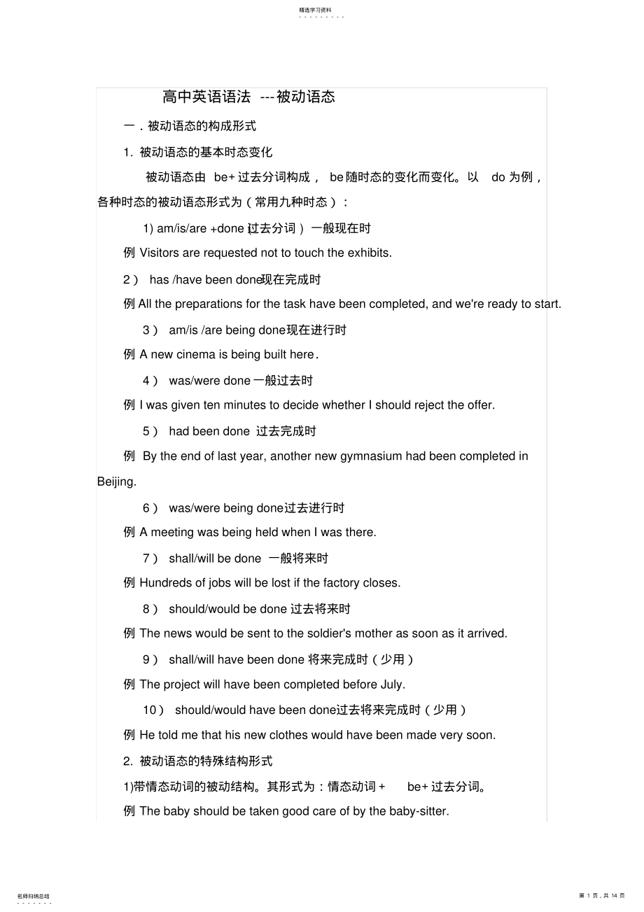 2022年高中英语语法---被动语态 .pdf_第1页