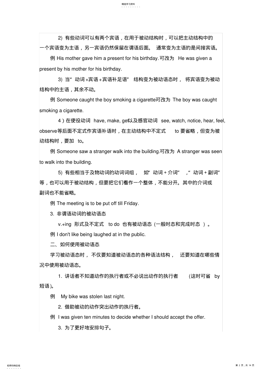 2022年高中英语语法---被动语态 .pdf_第2页