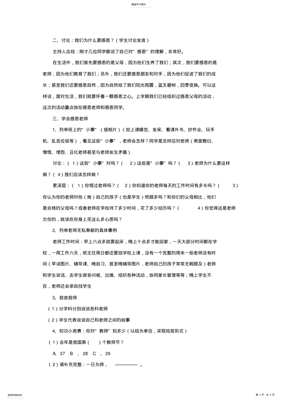 2022年感恩老师主题班会设计具体专业技术方案 .pdf_第2页