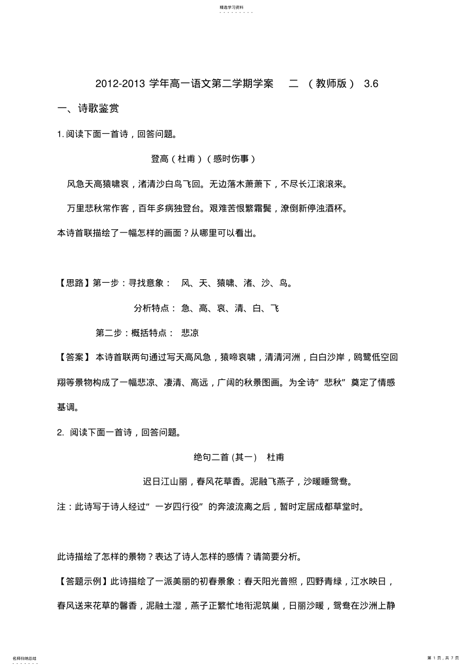 2022年高一语文第二学期学案二 .pdf_第1页