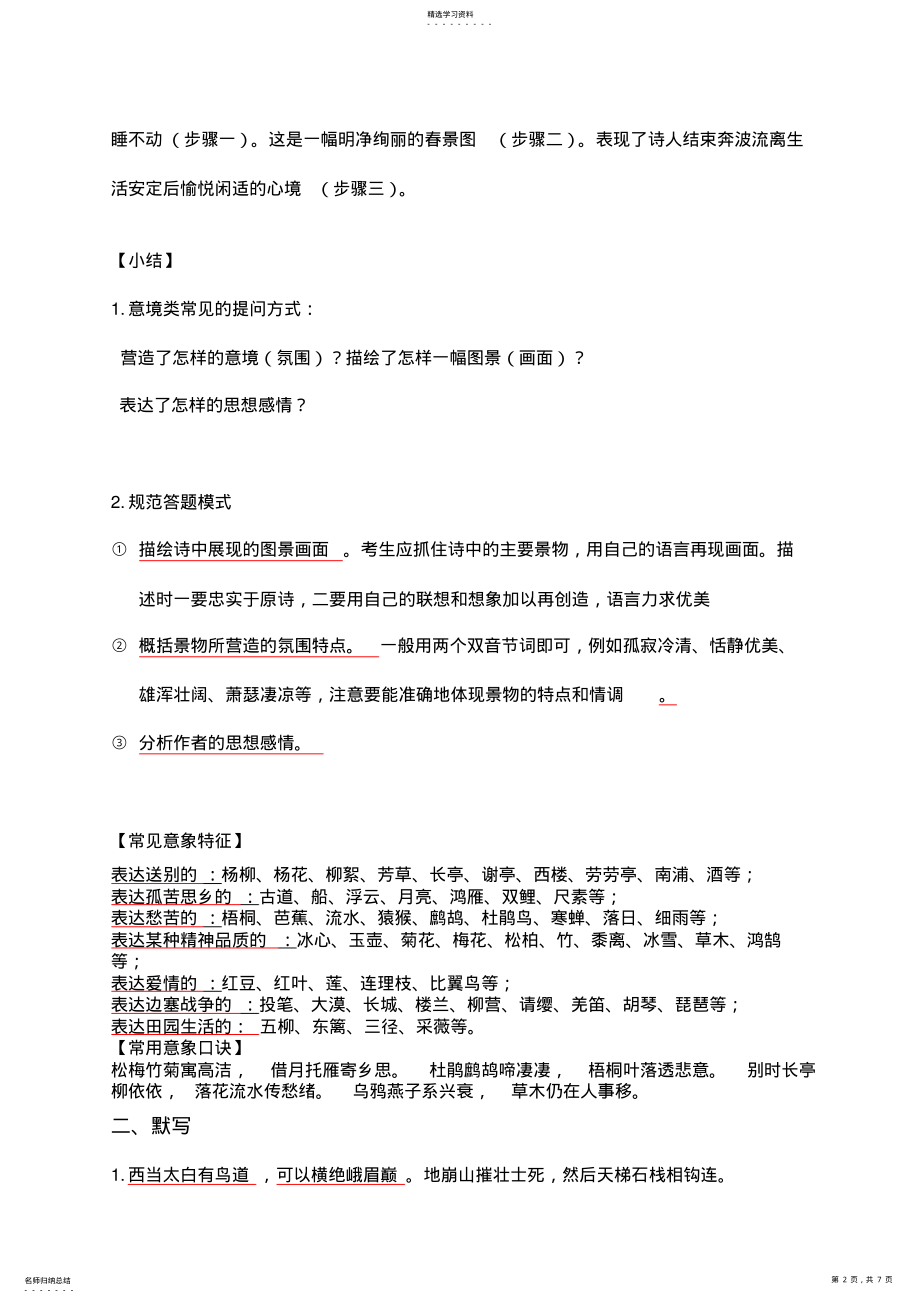 2022年高一语文第二学期学案二 .pdf_第2页