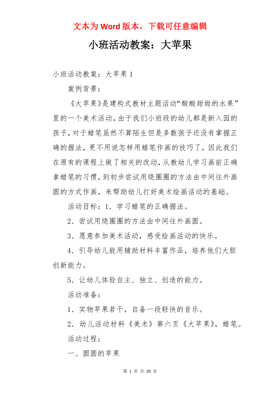 小班活动教案：大苹果.docx_第1页