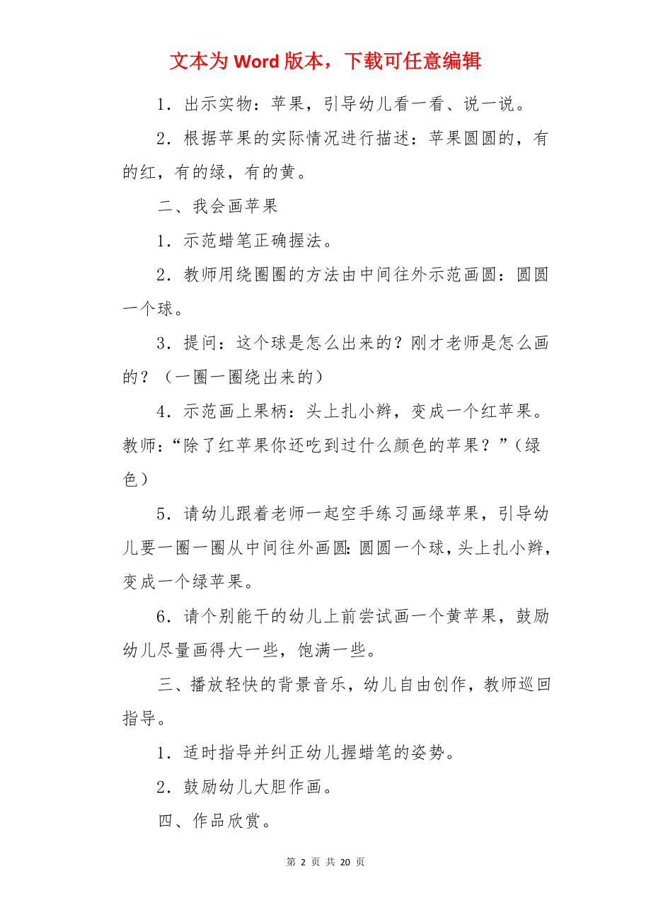 小班活动教案：大苹果.docx_第2页