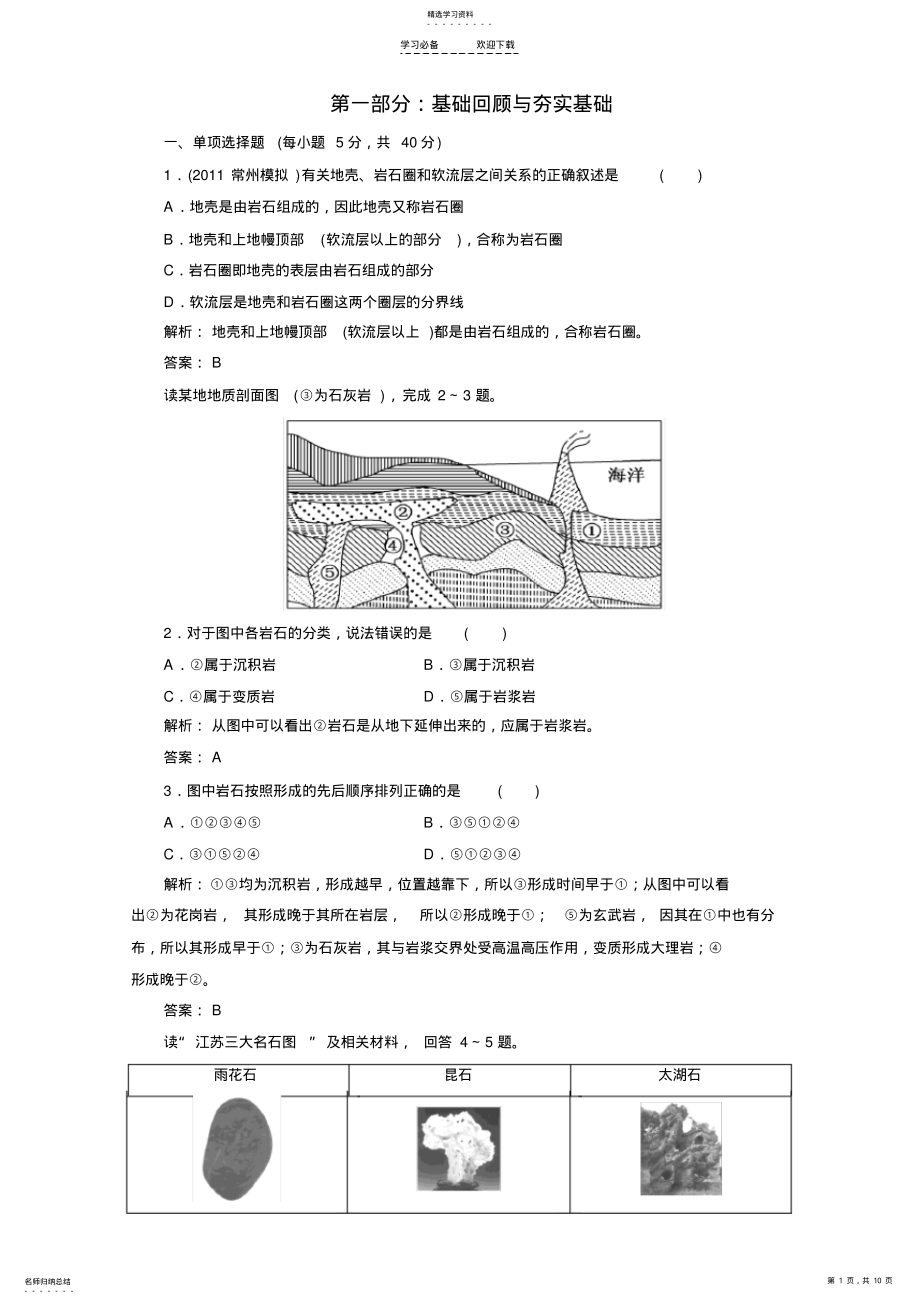 2022年高考地理专题一—岩石圈与地表形态 .pdf_第1页