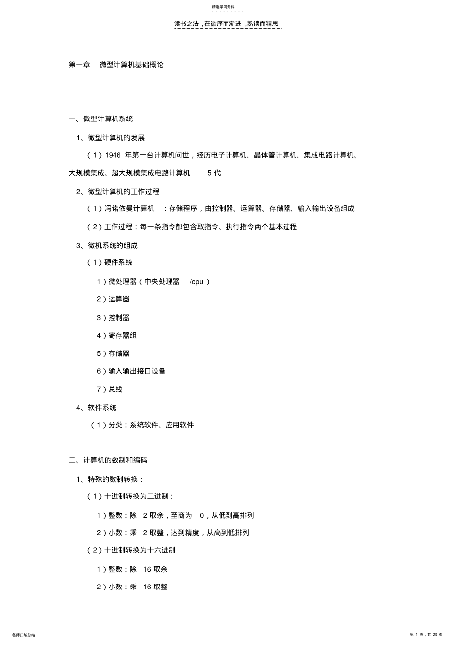 2022年微机接口技术复习资料 .pdf_第1页