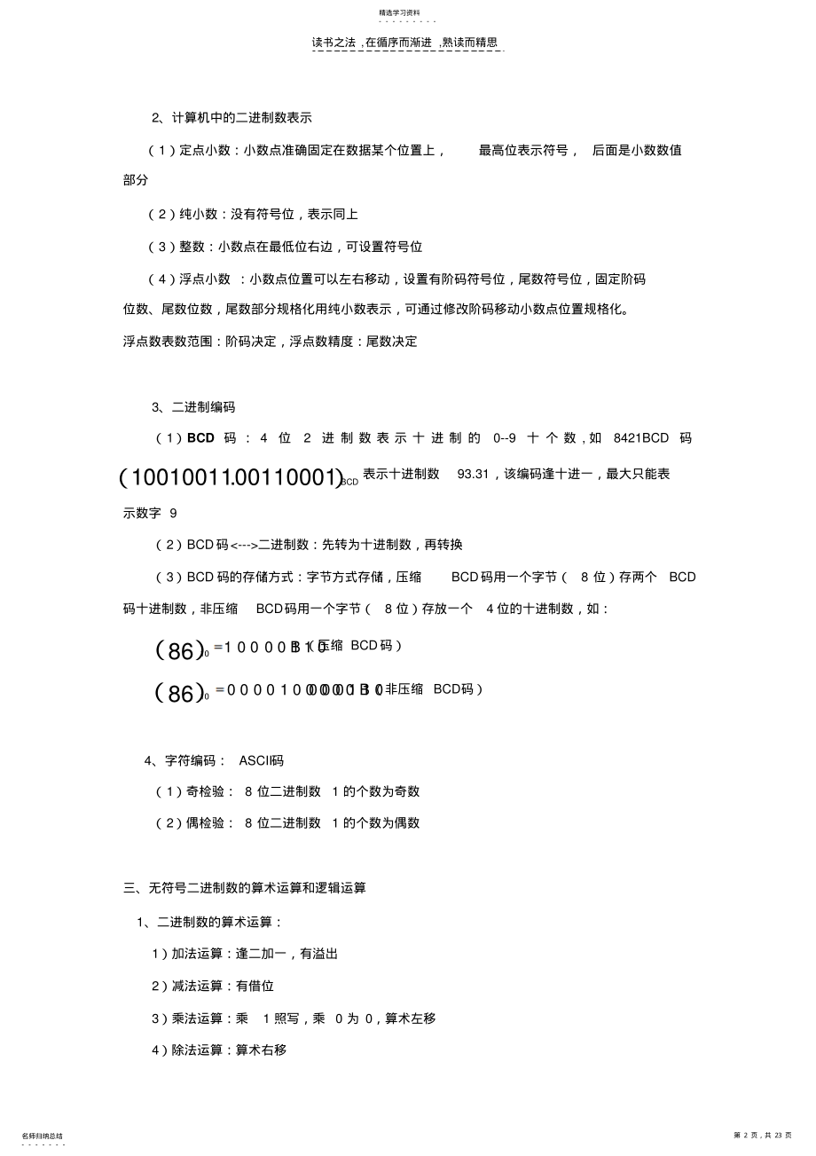 2022年微机接口技术复习资料 .pdf_第2页