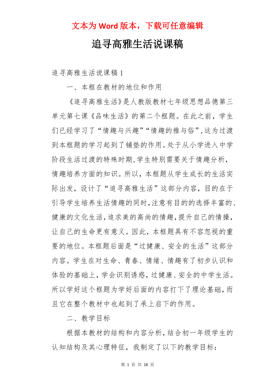 追寻高雅生活说课稿.docx_第1页