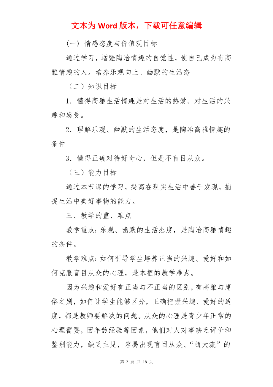 追寻高雅生活说课稿.docx_第2页