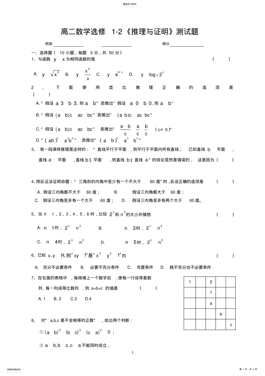 2022年高中数学选修1-2《推理与证明》单元测试卷 .pdf_第1页