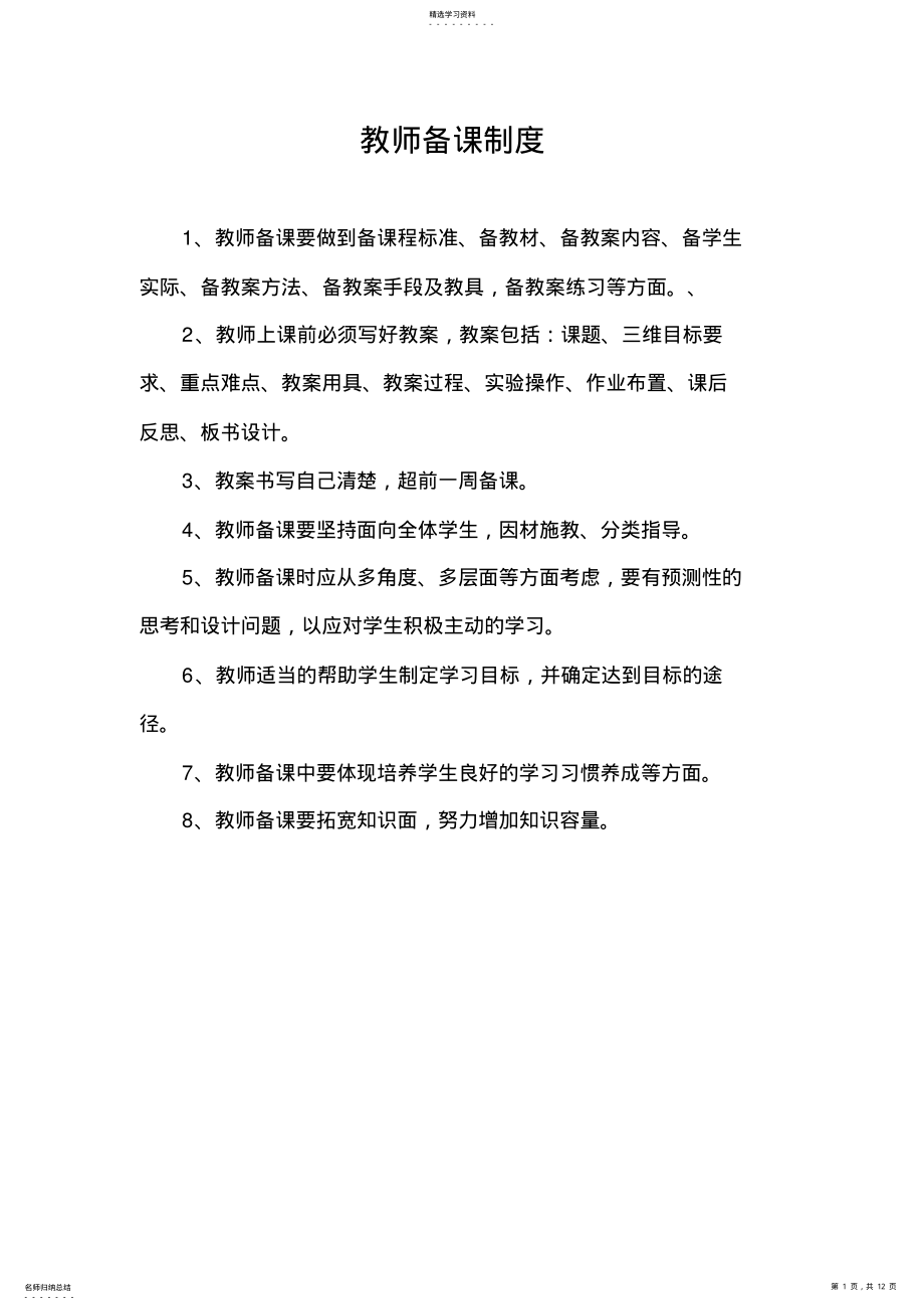 2022年教师备课制度 .pdf_第1页