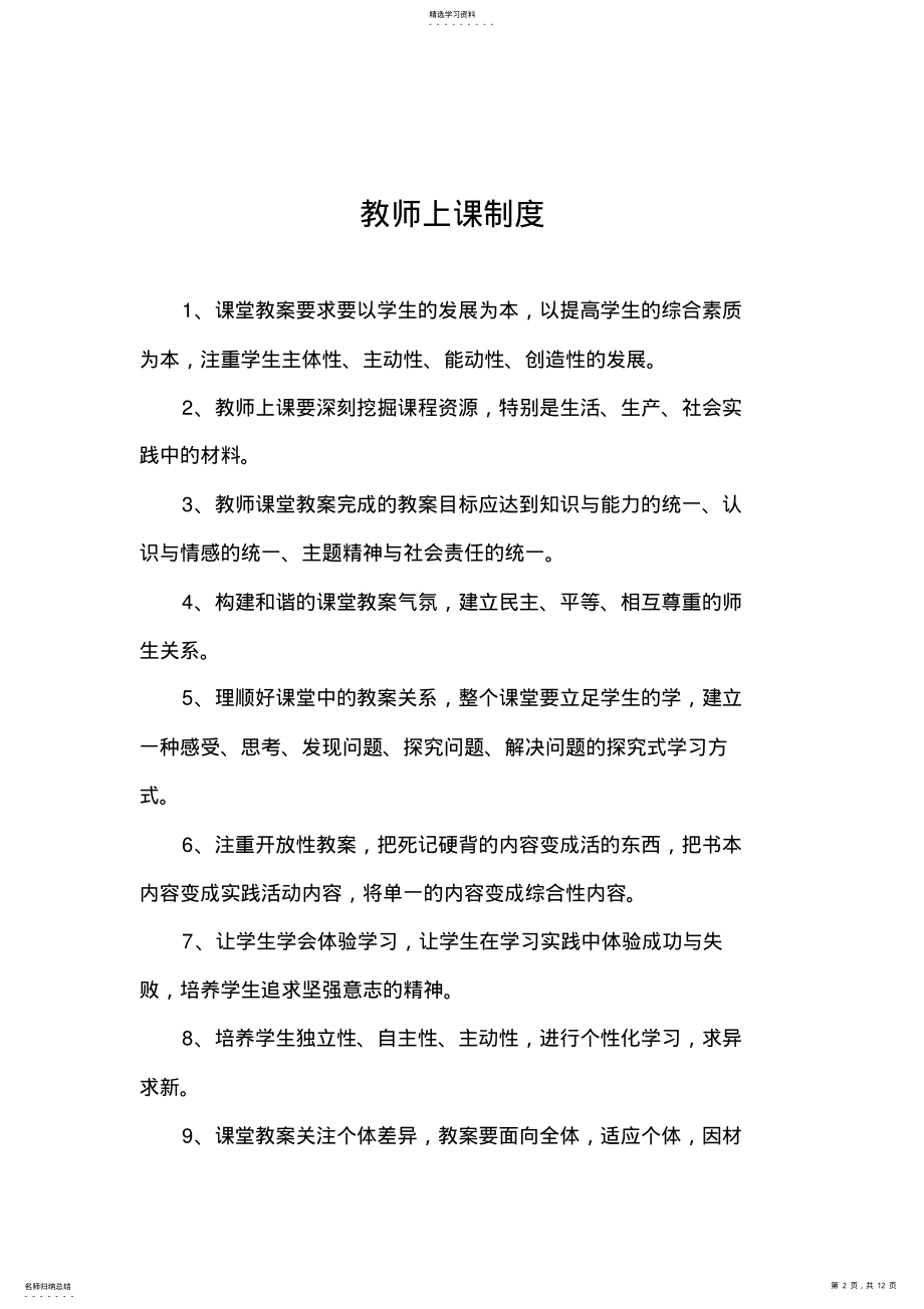 2022年教师备课制度 .pdf_第2页