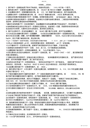 2022年高中化学必背知识点及典型例题 .pdf