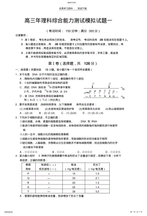 2022年高三年理科综合能力测试模拟试题一 .pdf