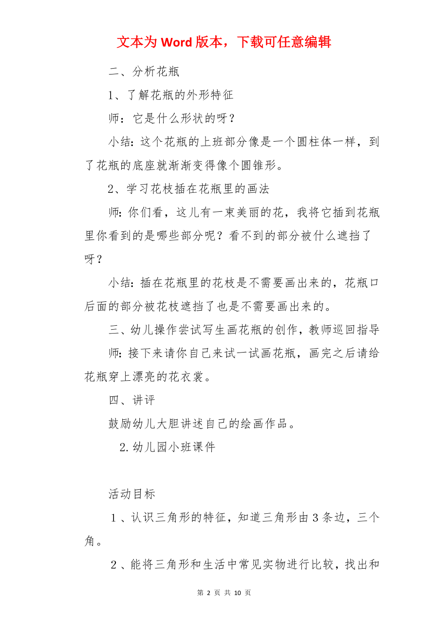 幼儿园小班课件大全（5篇）.docx_第2页