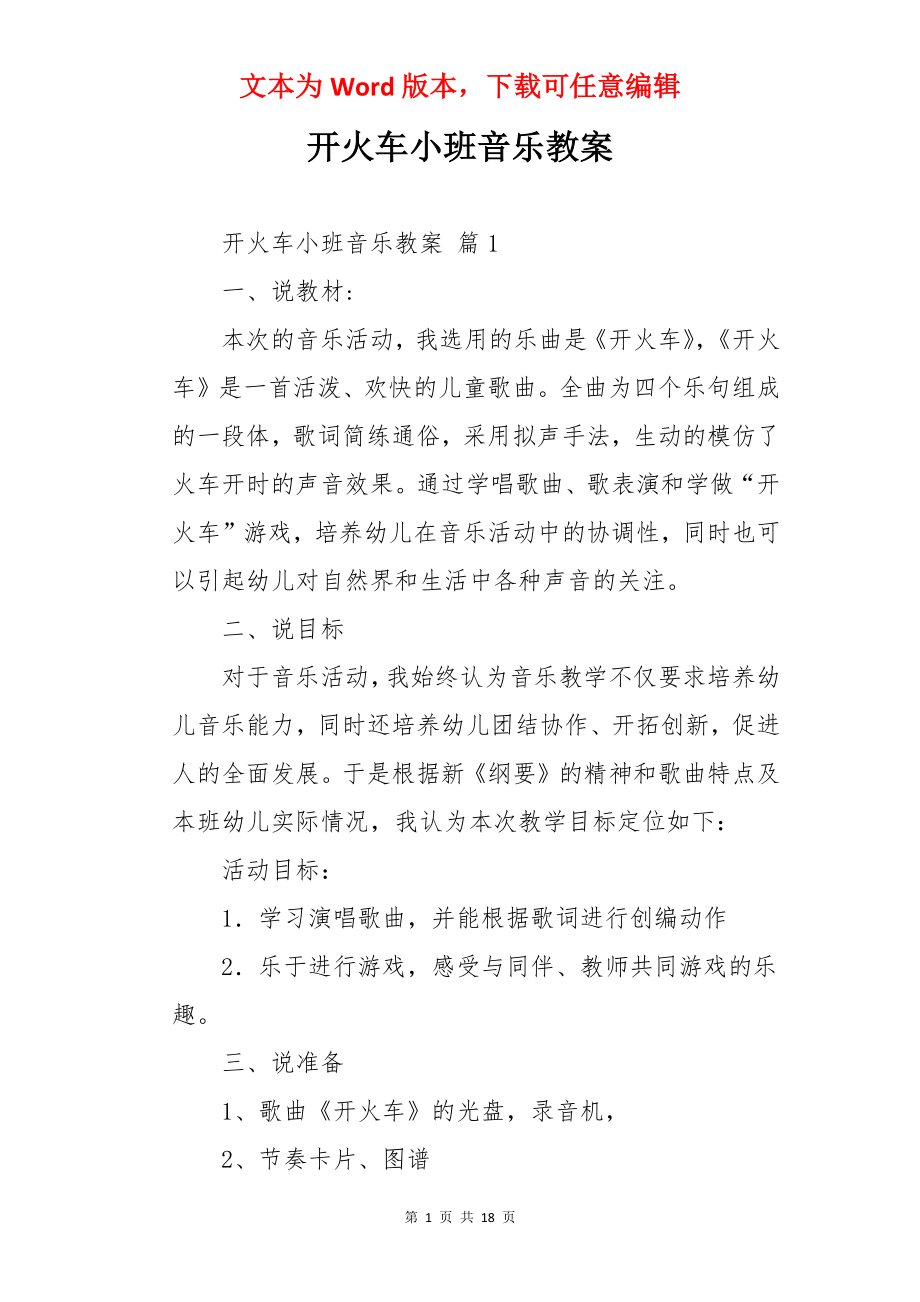 开火车小班音乐教案.docx_第1页