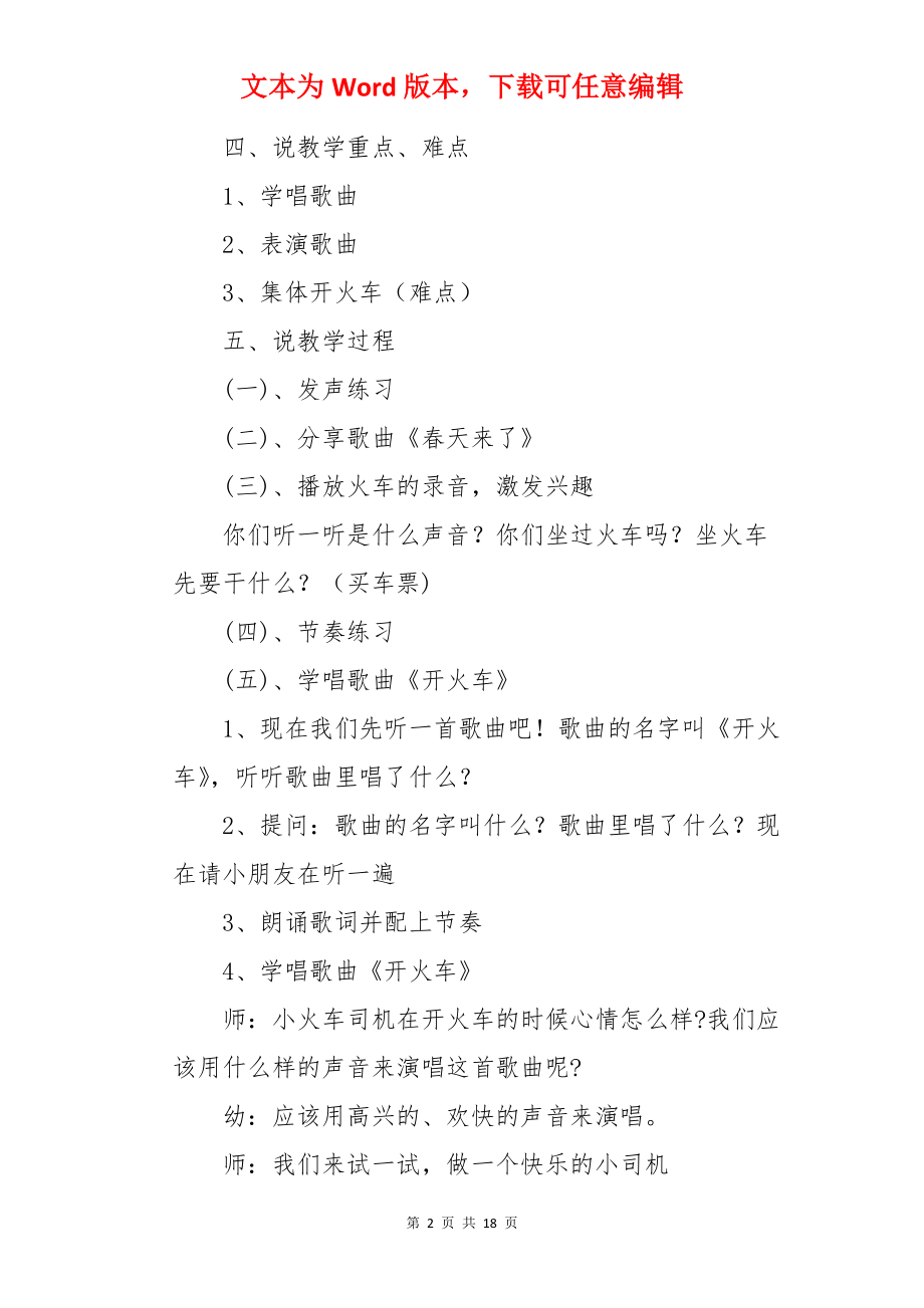 开火车小班音乐教案.docx_第2页