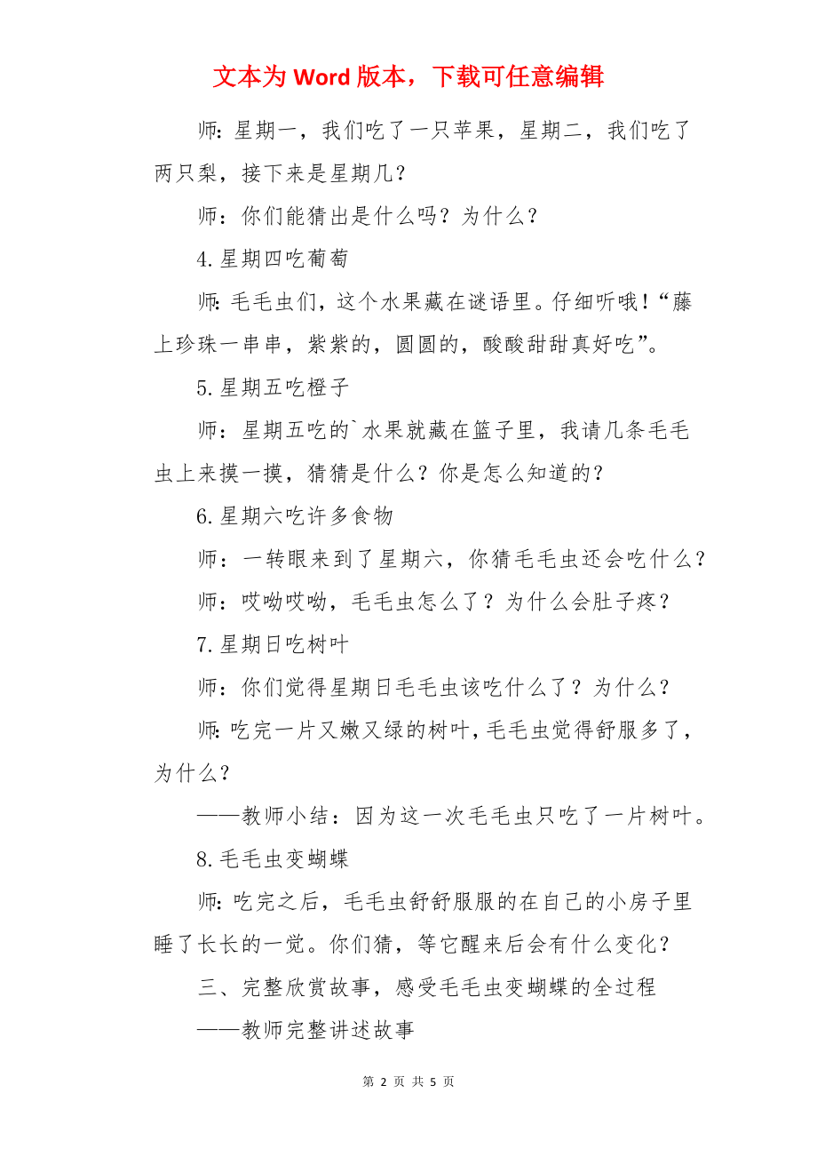 语言好饿的毛毛虫小班教案及反思.docx_第2页