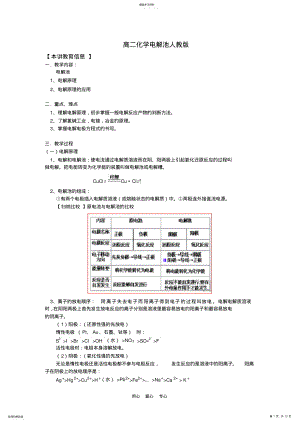 2022年高二化学电解池人教版知识精讲 .pdf