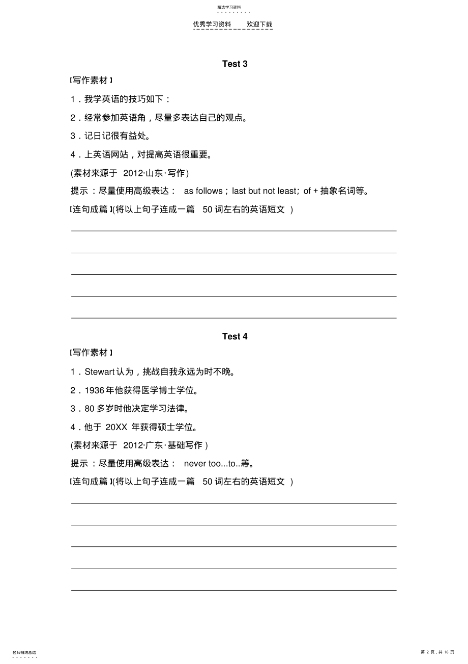 2022年高考英语微写作强化练 .pdf_第2页