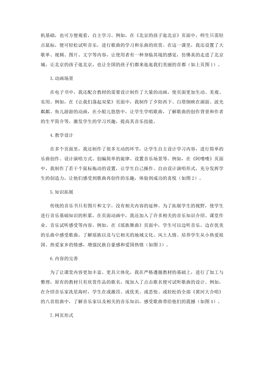 《多功能音乐电子书》课件制作综述.docx_第2页