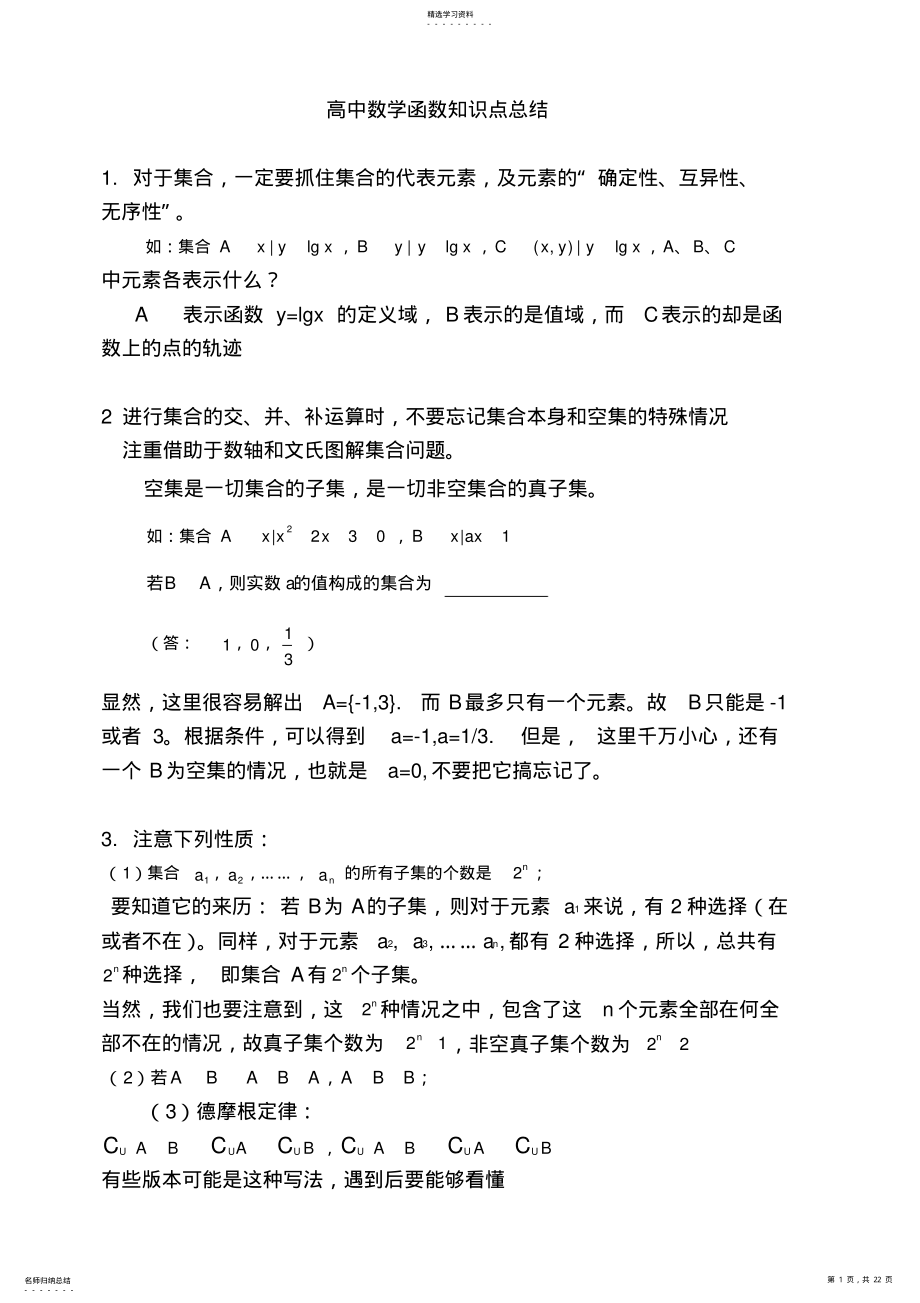 2022年高中数学函数知识点总结2 .pdf_第1页