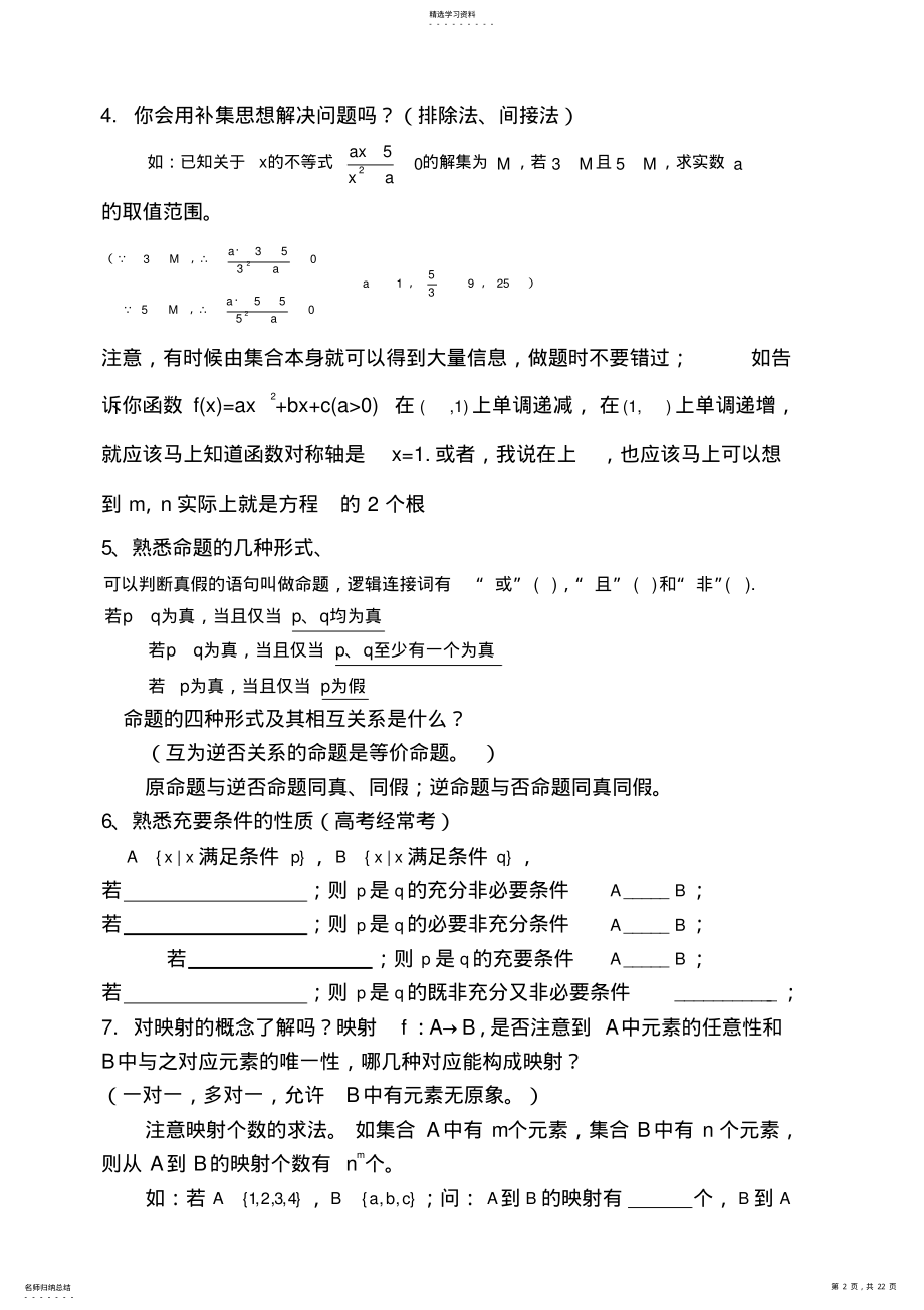 2022年高中数学函数知识点总结2 .pdf_第2页