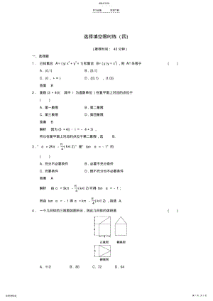 2022年高考数学大二轮专题复习审题解题回扣选择填空限时练文 3.pdf