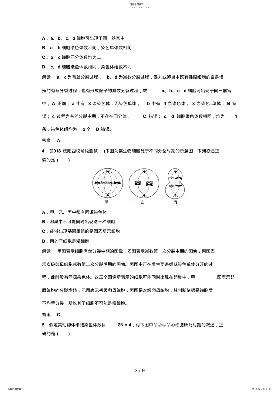 2022年高考生物复习高考热点集训细胞分裂图示分析Word版含解析 .pdf_第2页