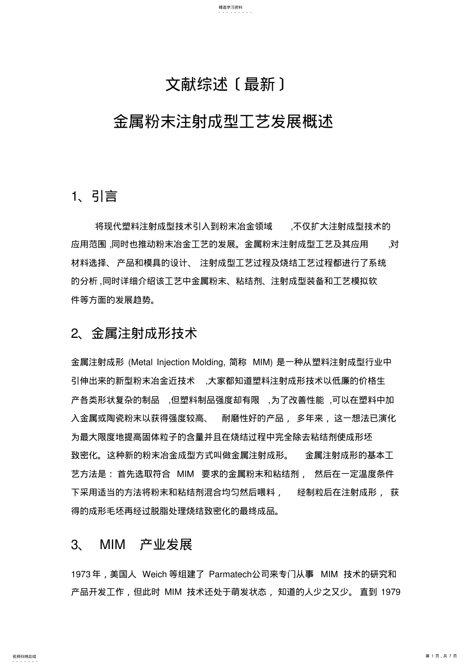 2022年文献综述 .pdf_第1页