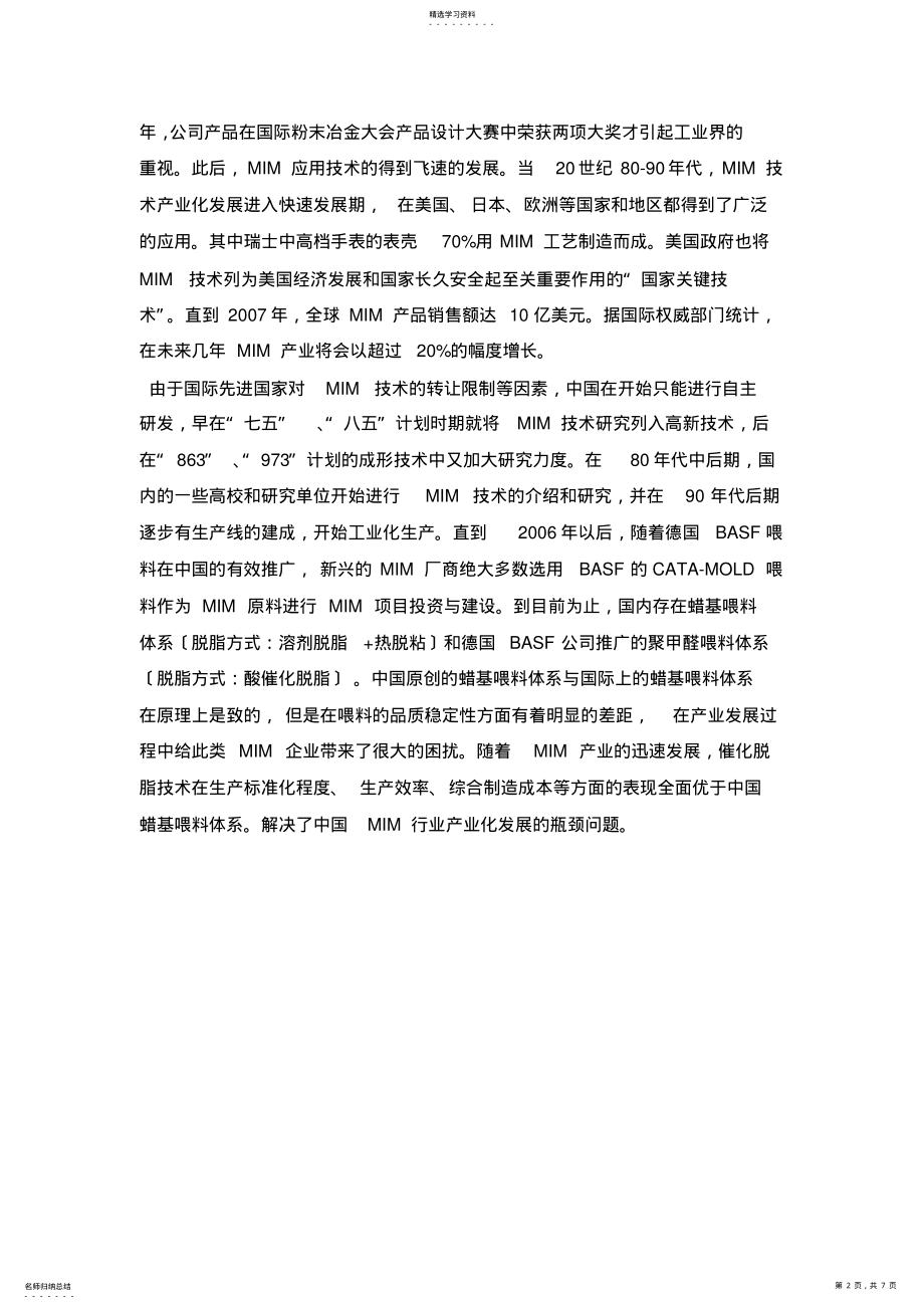 2022年文献综述 .pdf_第2页