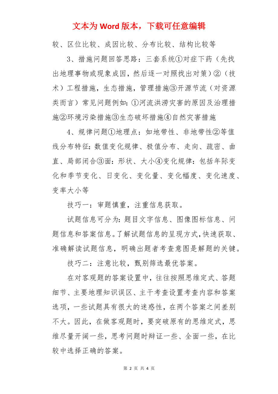 高中地理的答题技巧.docx_第2页