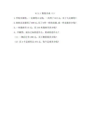 6.3.1 数量关系（1）.docx