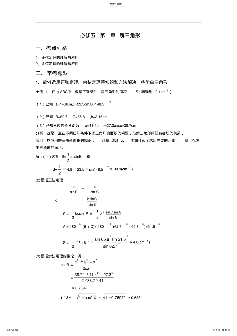 2022年高中数学必修五考点及典型例题 2.pdf_第1页