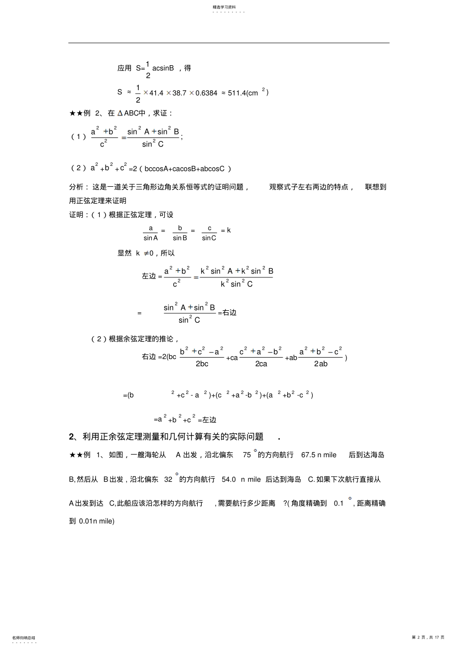 2022年高中数学必修五考点及典型例题 2.pdf_第2页