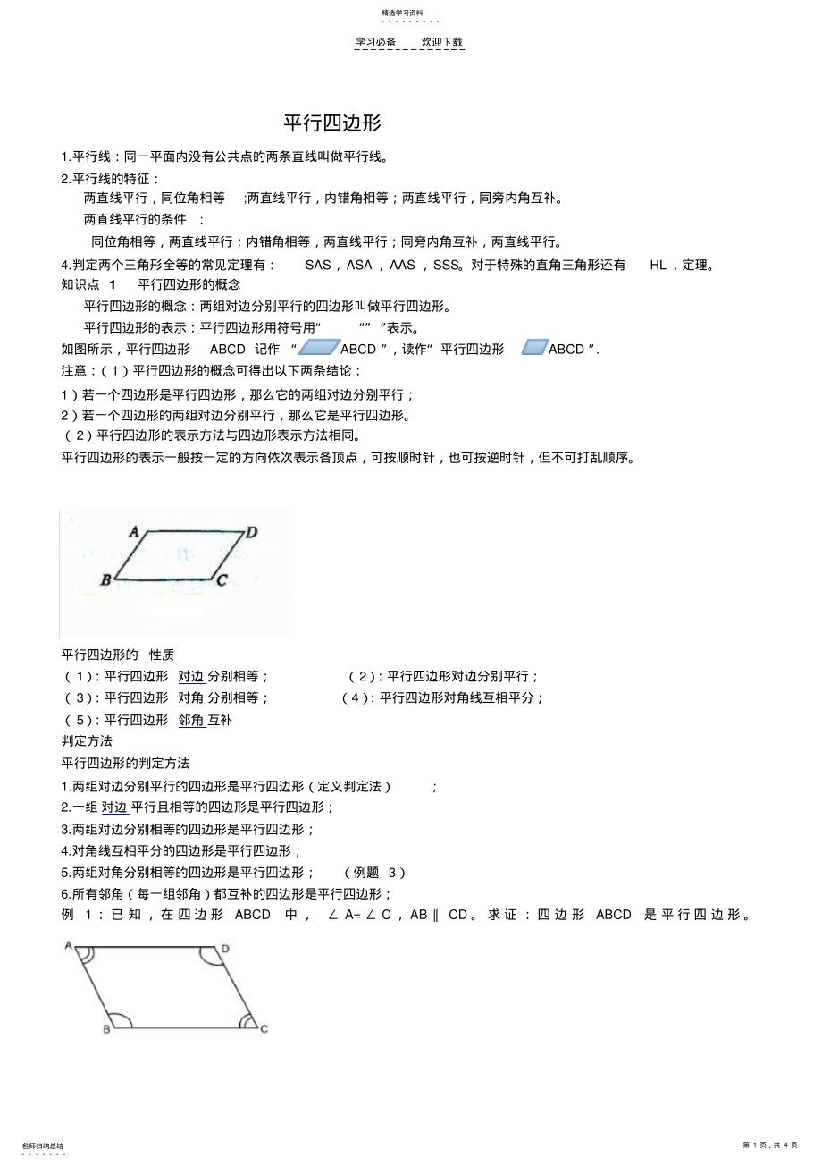 2022年平行四边形的判定练习题单科 .pdf_第1页