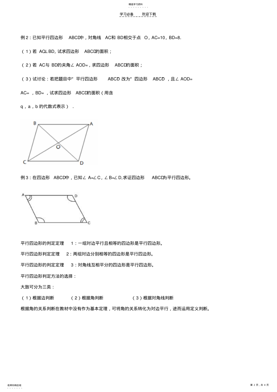 2022年平行四边形的判定练习题单科 .pdf_第2页