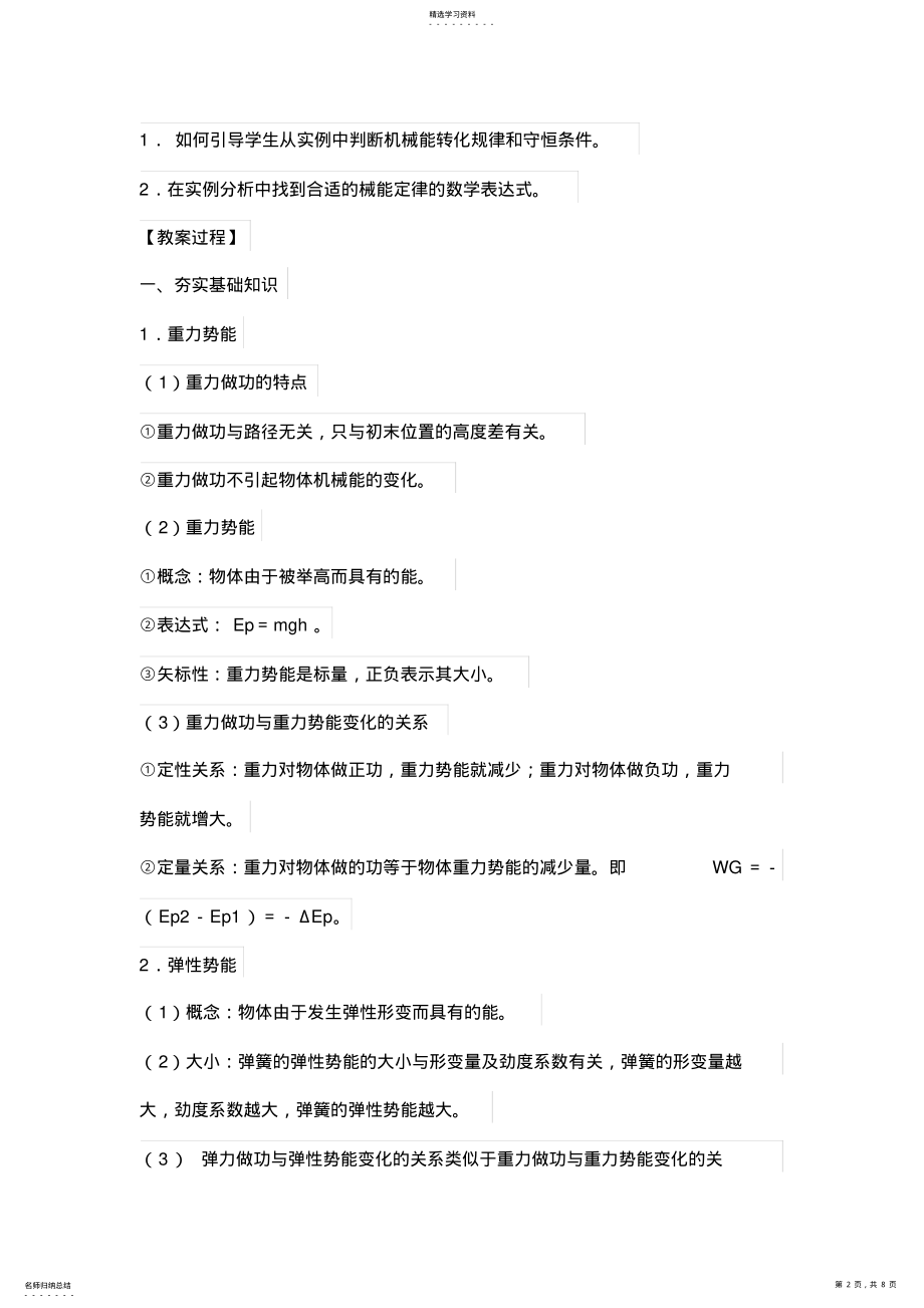 2022年高三《机械能守恒定律及应用》复习课的教学设计方案 .pdf_第2页