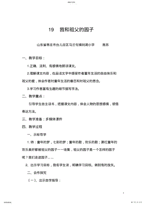 2022年我和祖父的园子 .pdf