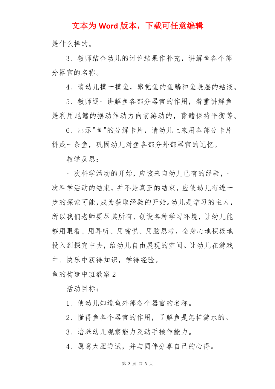 鱼的构造中班教案.docx_第2页