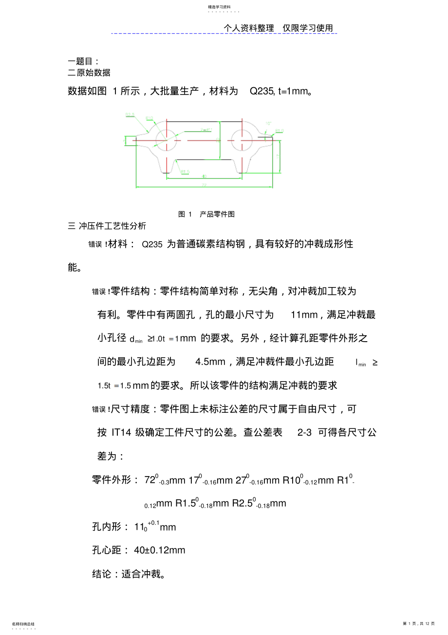 2022年齿轮垫片冲孔落料复合模设计方案 .pdf_第1页