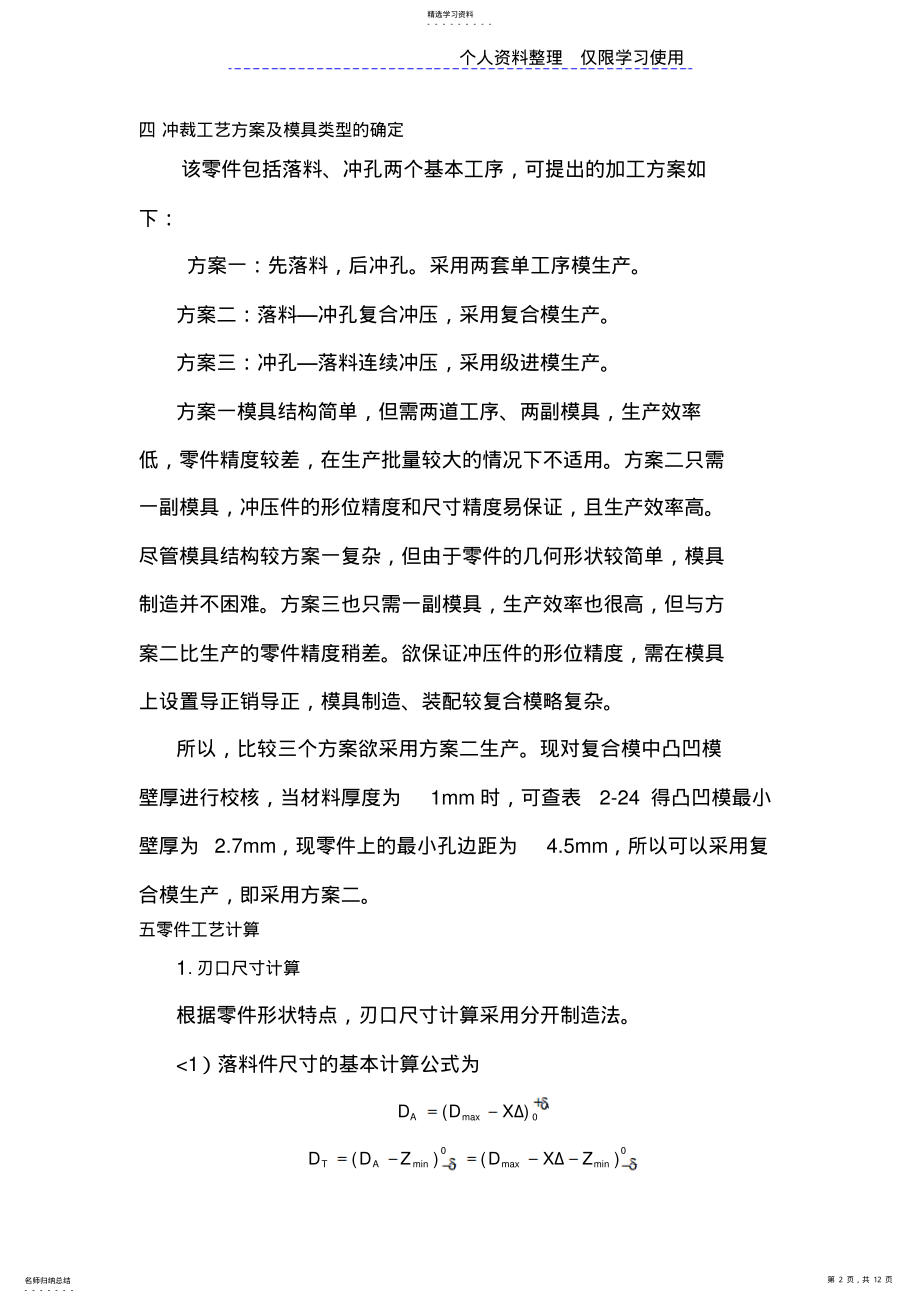 2022年齿轮垫片冲孔落料复合模设计方案 .pdf_第2页