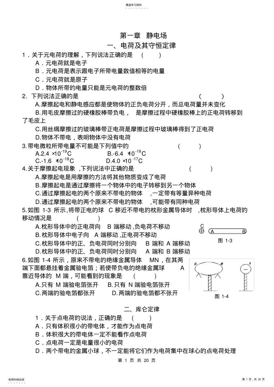 2022年高二物理《电场》基础复习和测试题 .pdf_第1页