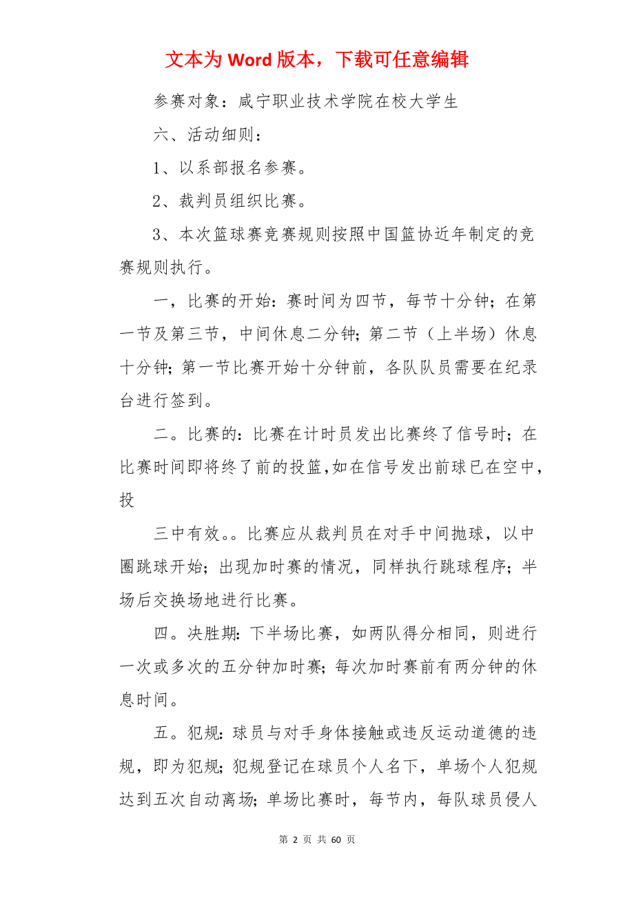 大学生篮球策划书.docx_第2页