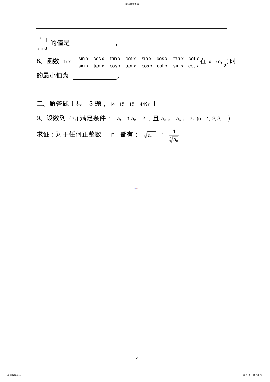 2022年高中数学竞赛模拟试题一汇总 .pdf_第2页