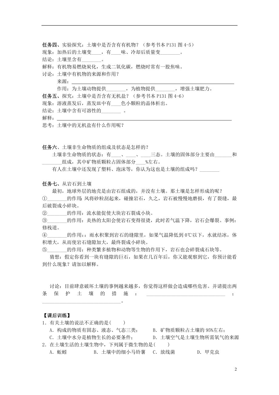 2016春八年级科学下册4.1土壤的成分导学案无答案浙教版.doc_第2页