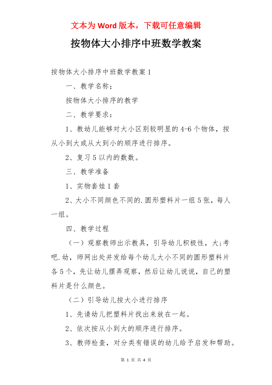 按物体大小排序中班数学教案.docx_第1页