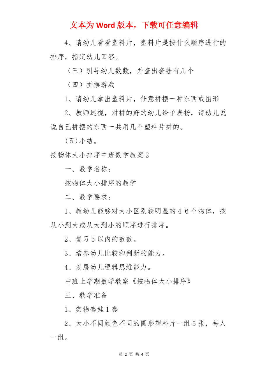 按物体大小排序中班数学教案.docx_第2页